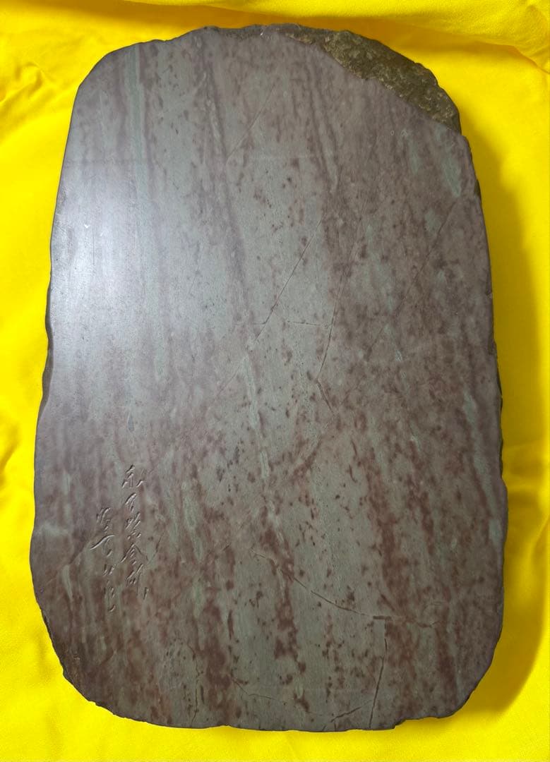 未使用 箱付き 赤間硯 赤間紫金石 昭竜山作 大型