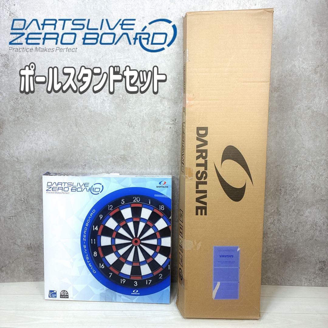 DARTSLIVE-ZERO BOARD ダーツボード ポールスタンドセット