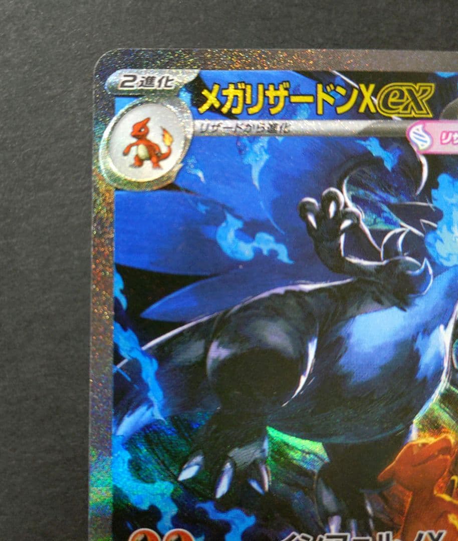 メガリザードンＸｅｘ ＳＡＲ