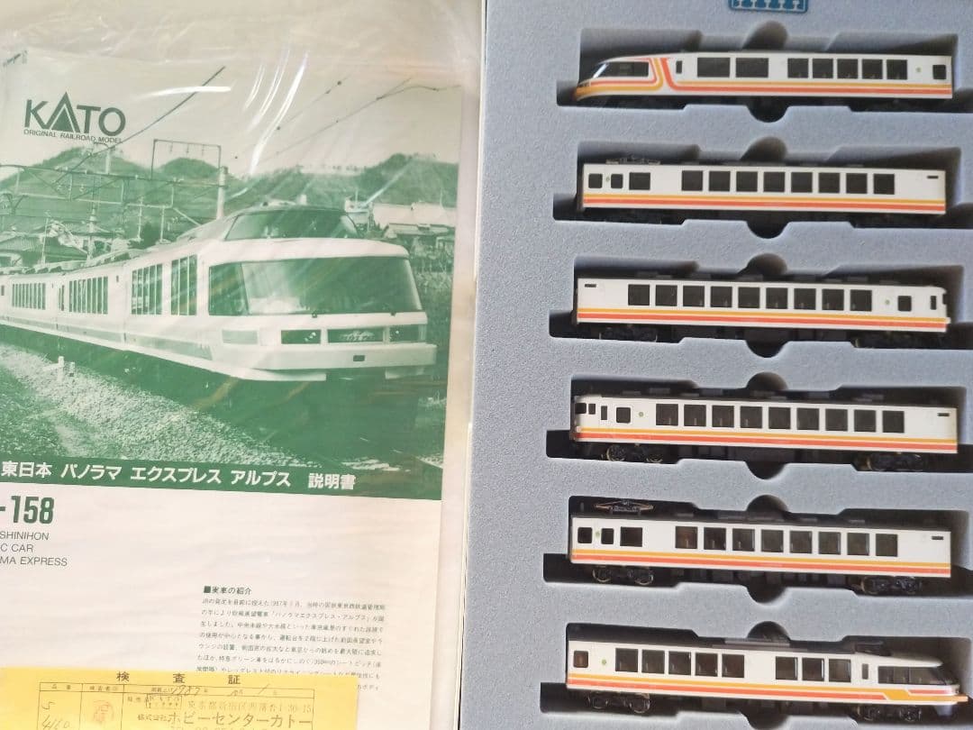 Nゲージ パノラマ エクスプレス アルプス KATO10-158