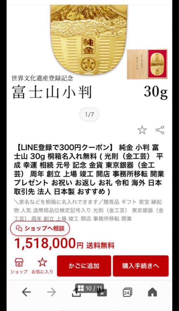 純金製富士山　小判　30g平成25年　世界文化遺産登録記念　光則作　レア