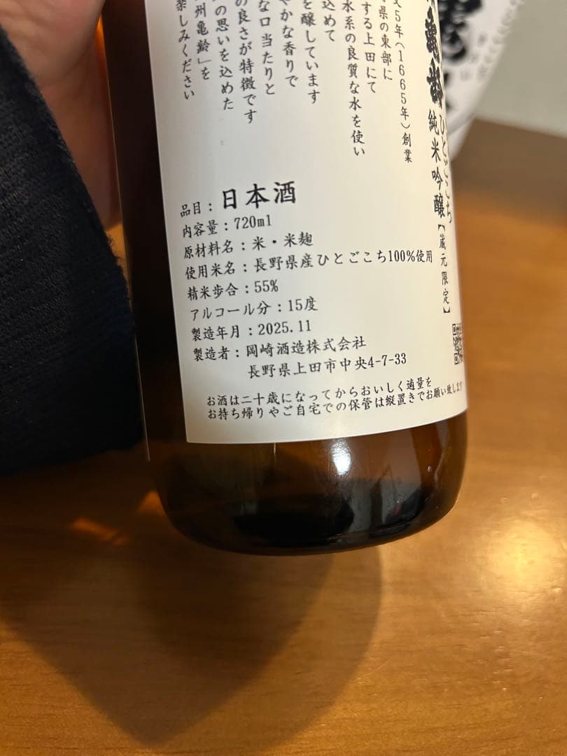 信州亀齢 ひとごこち 純米吟醸720ml蔵元限定　2本セット