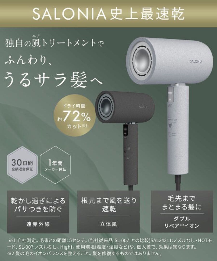 【新品未開封】SALONIA Air Treatment ドライヤー