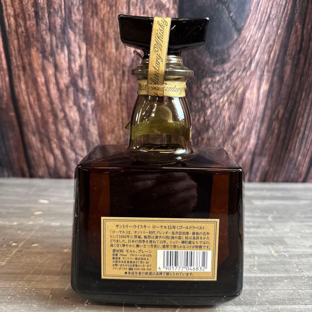 ②未開栓 サントリー ウイスキー ローヤル15年 ゴールドラベル 750ml