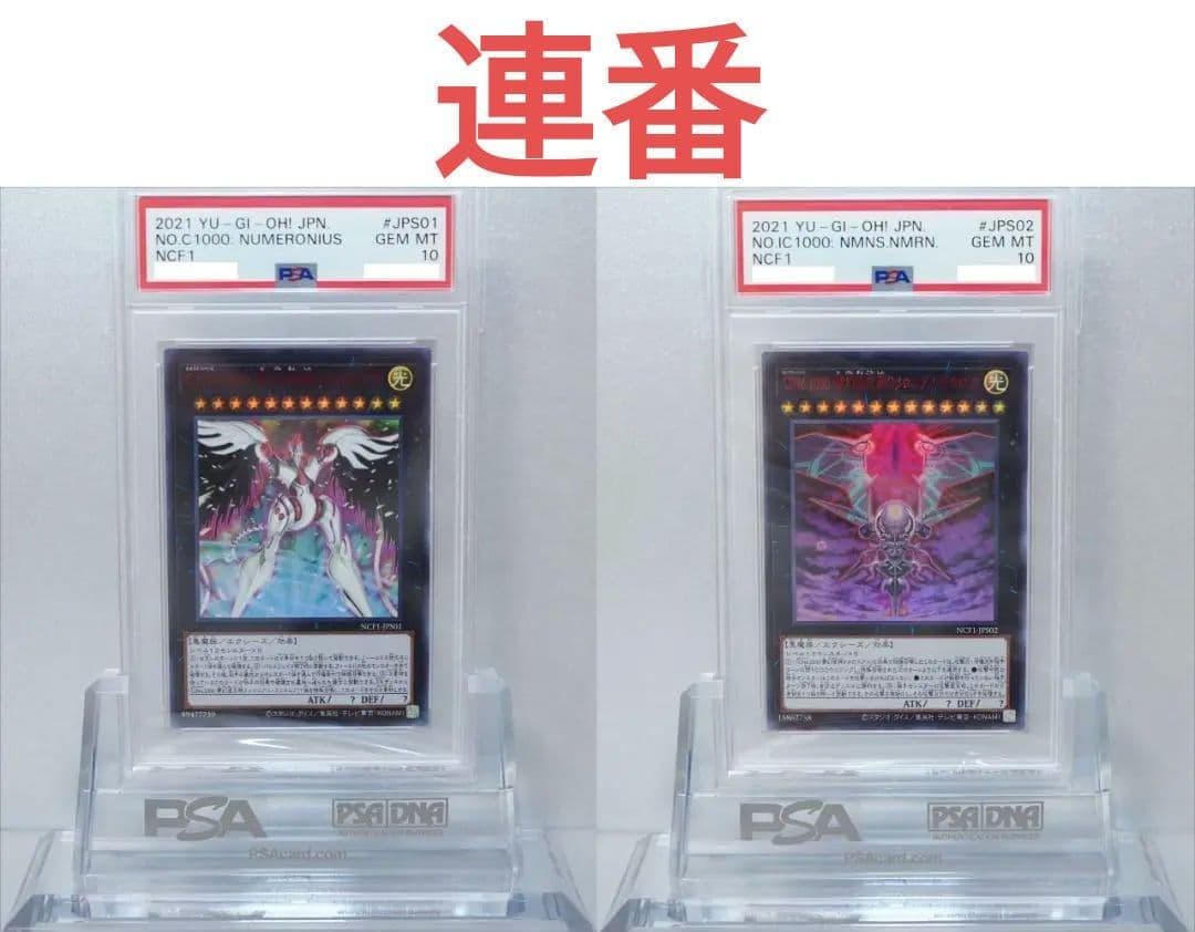 遊戯王 PSA10 連番 2枚 赤文字 夢幻虚神ヌメロニアス 鑑定品 NCF1