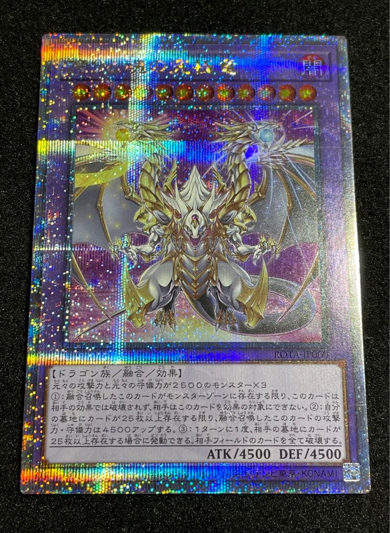 【状態A】誇りと魂の究極竜　25th クオシク　日版