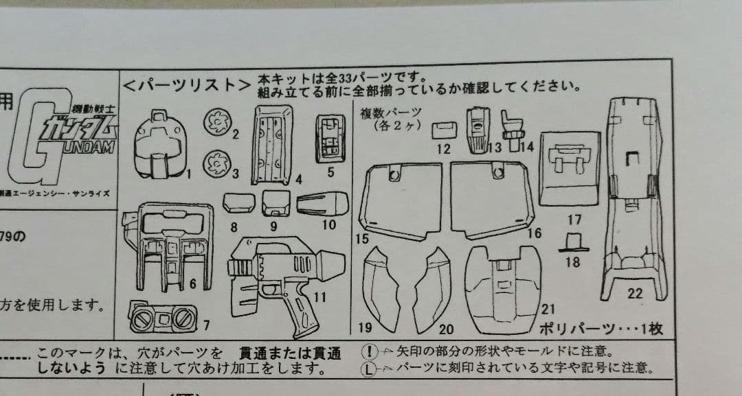 MGガンダムVer.ONE YEAR WAR0079用　ジム改造パーツ組立途中品