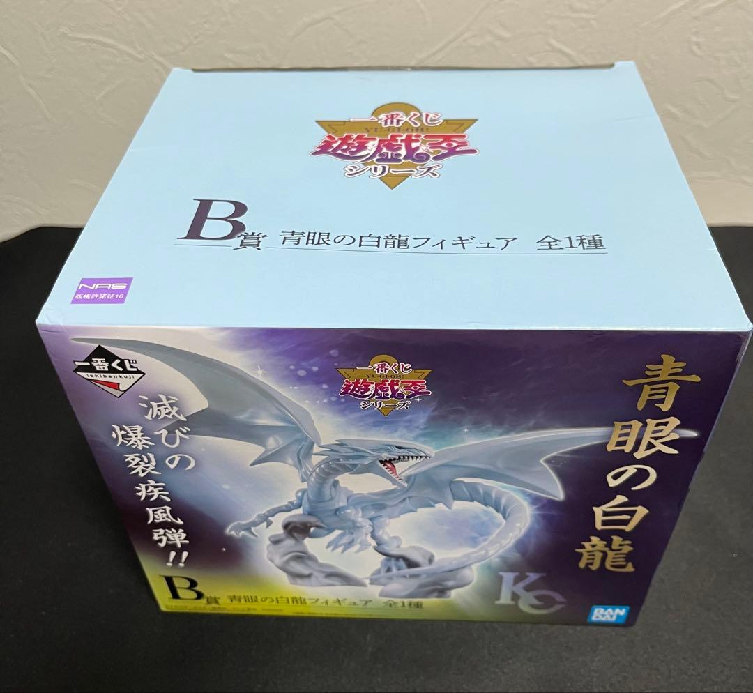 遊戯王　1番くじ　B賞　青眼の白龍　ブルーアイズホワイトドラゴン