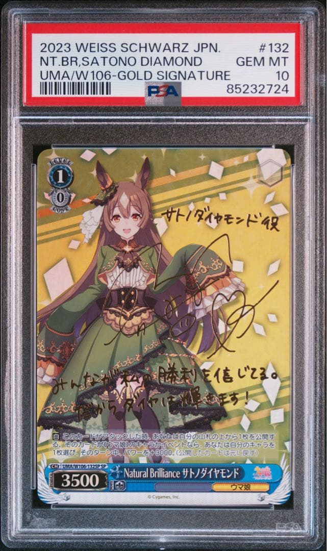 ヴァイスシュヴァルツ　サトノダイヤモンド　SP　サイン　PSA10