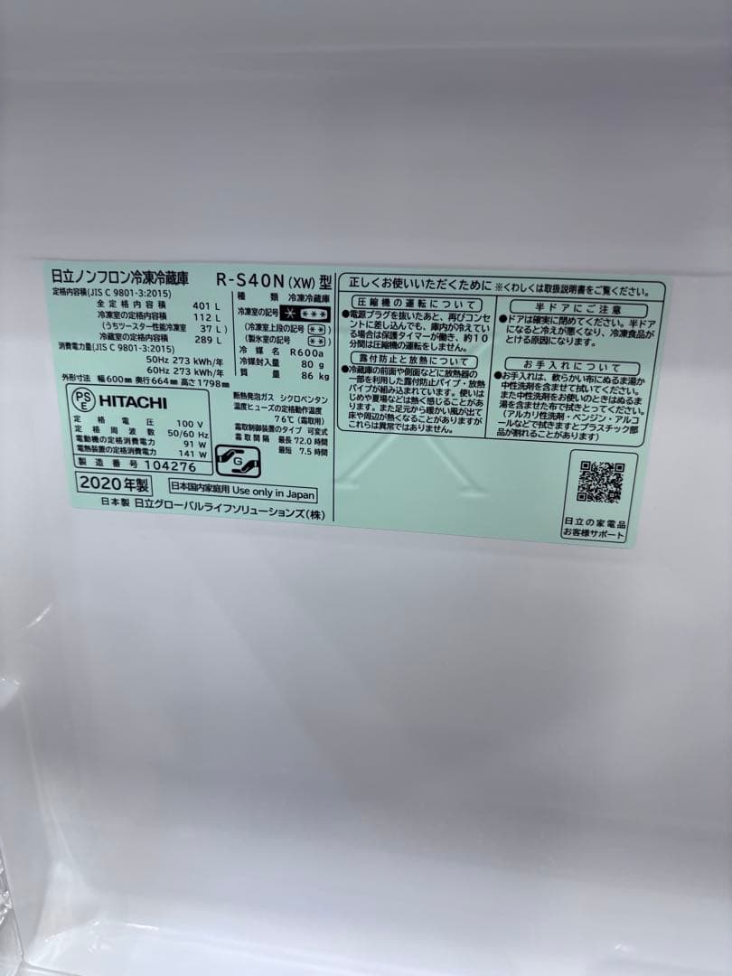 T5 HITACHI 冷蔵庫 R-S40N 2020年モデル