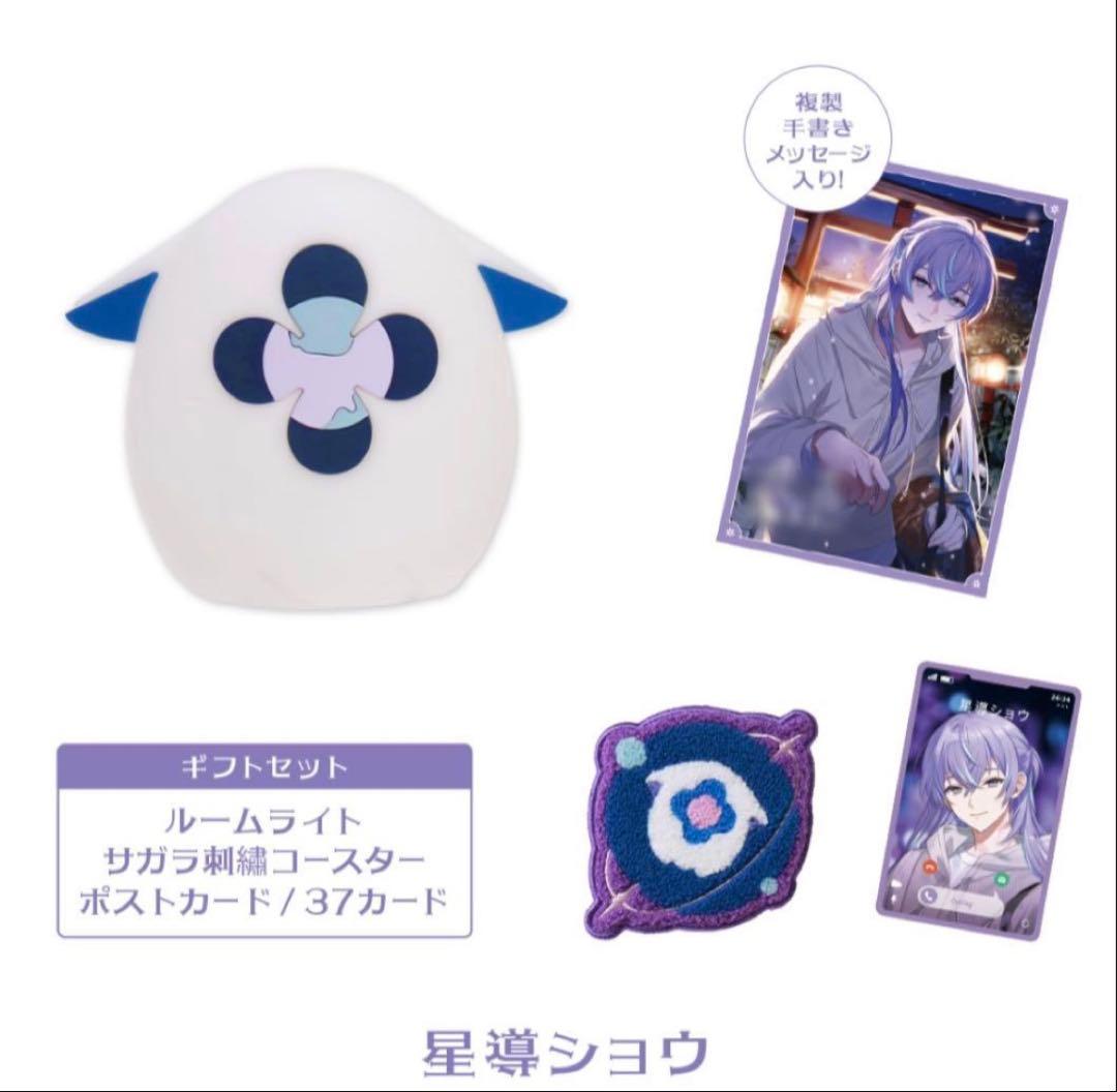 にじさんじ ウィンターデート 星導ショウ ギフト