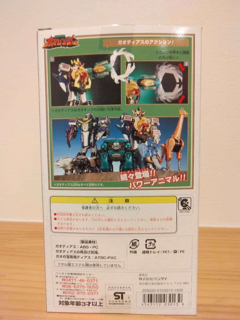 ガオレンジャー☆ガオディアス