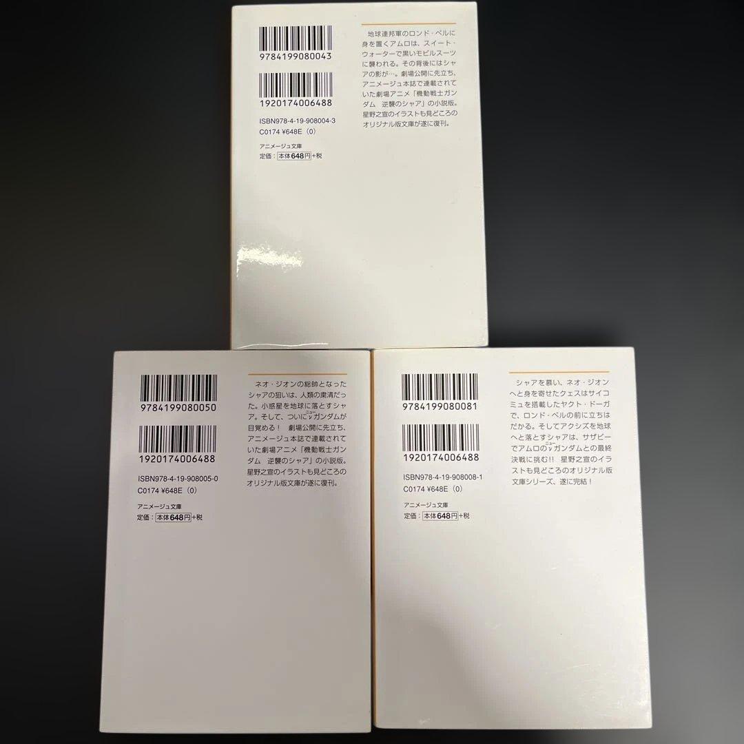 機動戦士ガンダム逆襲のシャア 前篇、中編、後編　セット