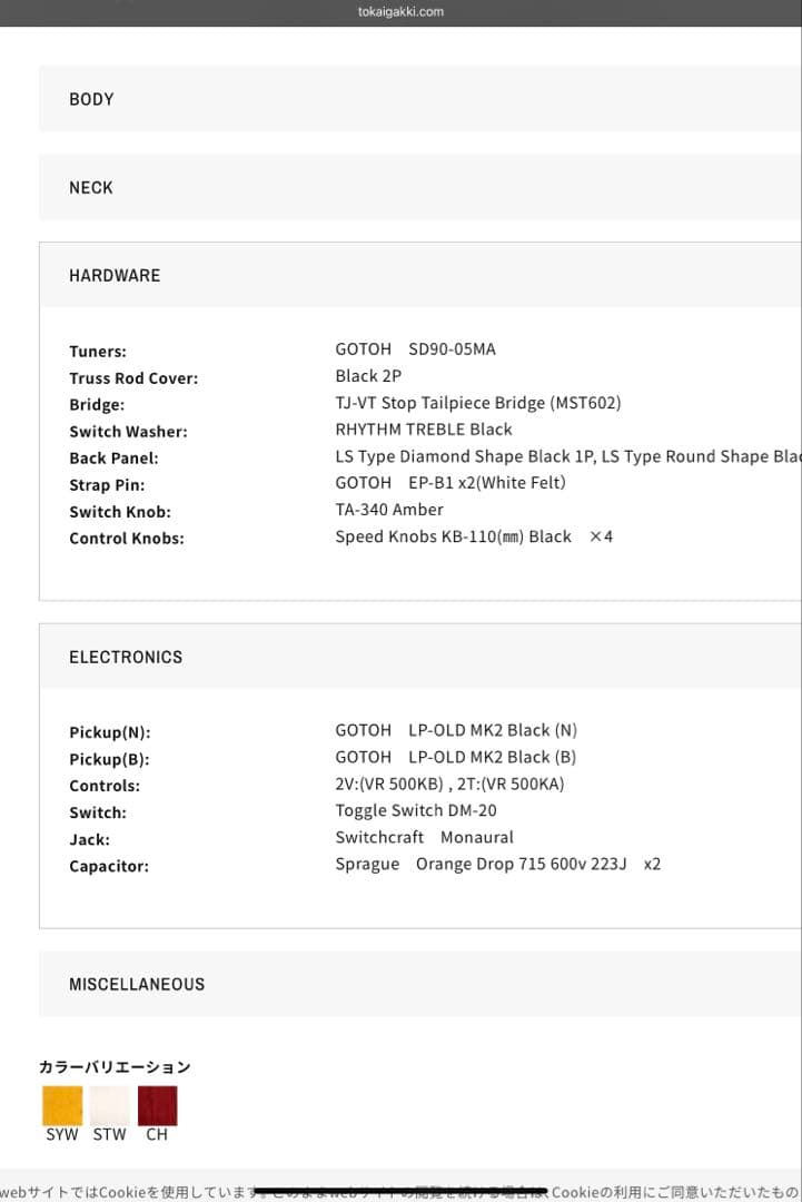【日本製】TOKAI レスポールスペシャル LSS124