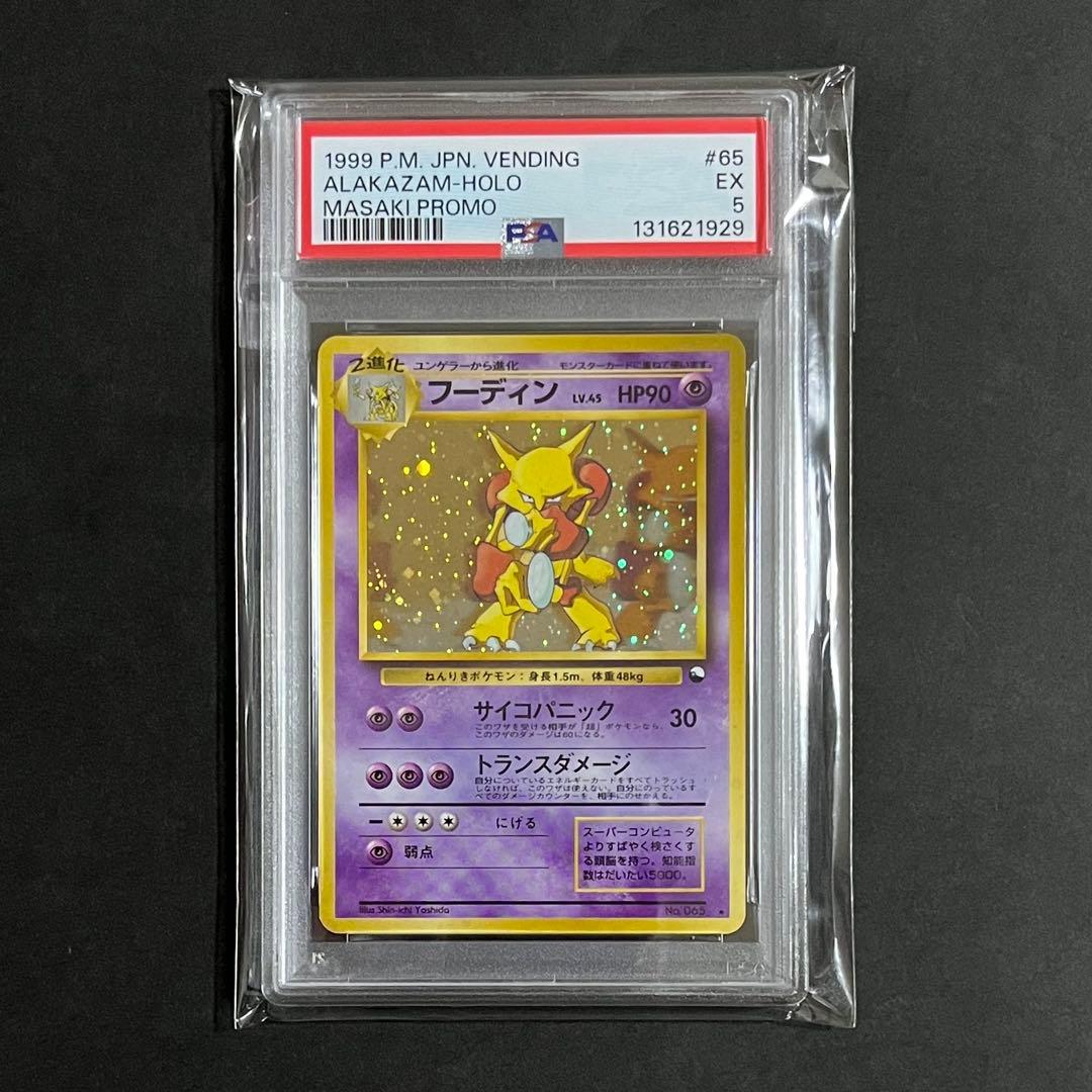 【PSA5】ポケモンカード 旧裏 通信進化 プロモ フーディン No.065