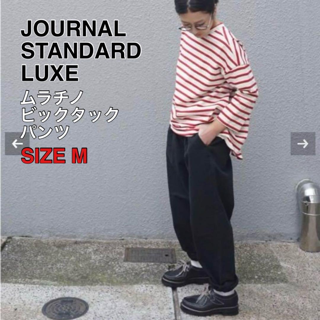 希少 ジャーナルスタンダードラックス ムラチノ ビックタック パンツ ネイビー