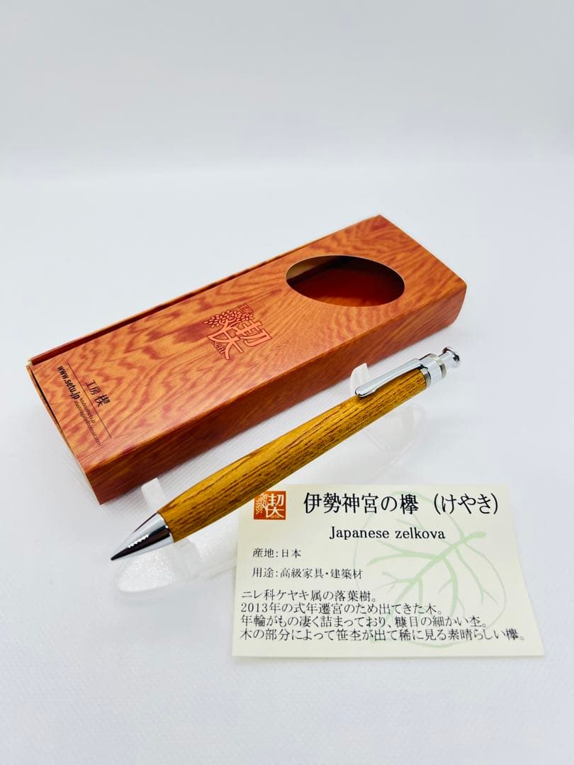 工房楔　伊勢神宮の欅　シャープペンシル