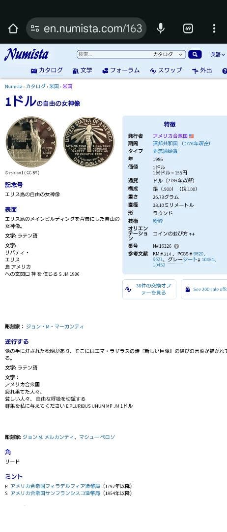 1986年 アメリカ銀貨 1ドル リバティ自由の女神記念銀貨SV900+白銅貨