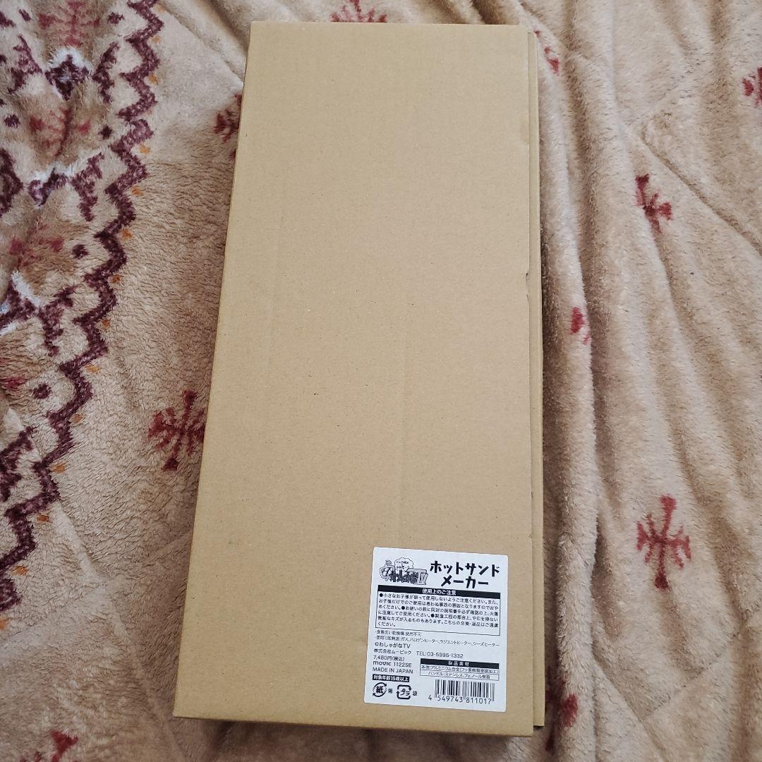 わしゃがなTV　ホットサンドメーカー