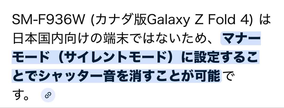 Galaxy Z Fold 4 バッテリー新品