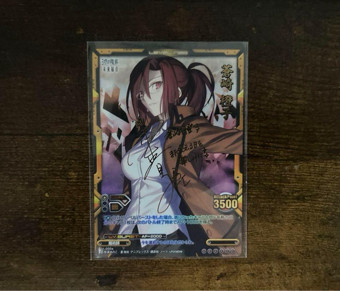 蒼崎橙子 本田貴子　金箔押しサイン　レベルネオ　空の境界