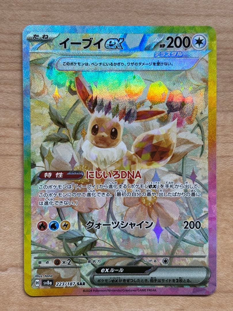 鹿目ポケモンカード 9枚セットテラスタルフェスex ブイズSAR