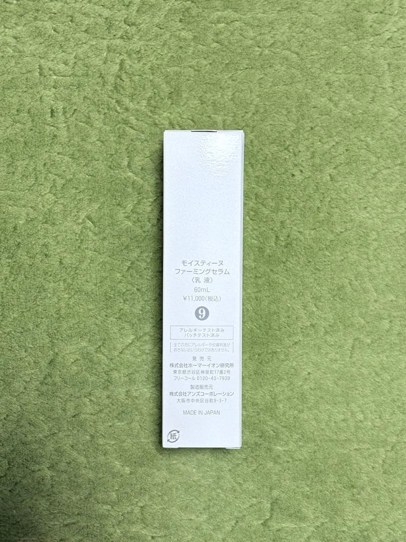 【新品】モイスティーヌ　フォーミングセラム〈乳液〉