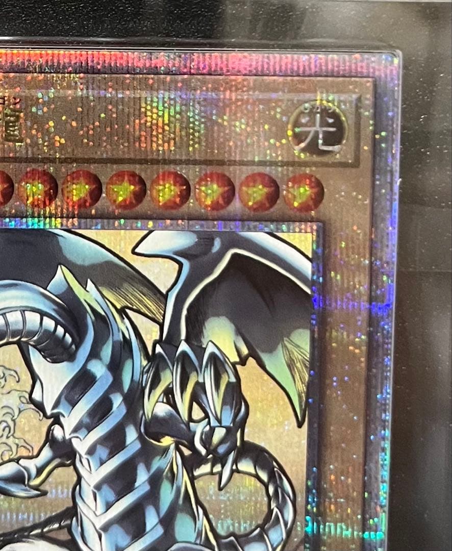 【ARS鑑定10】青眼の白龍 鑑定書付き