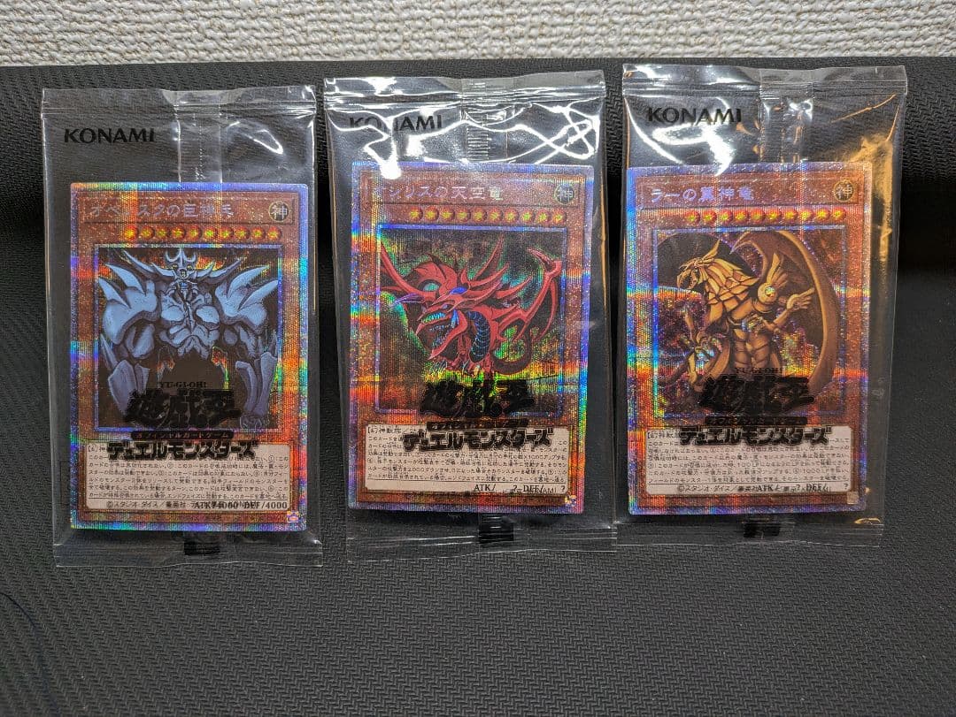 遊戯王　三幻神　プリシクセット　未開封