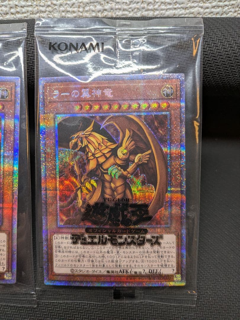 遊戯王　三幻神　プリシクセット　未開封