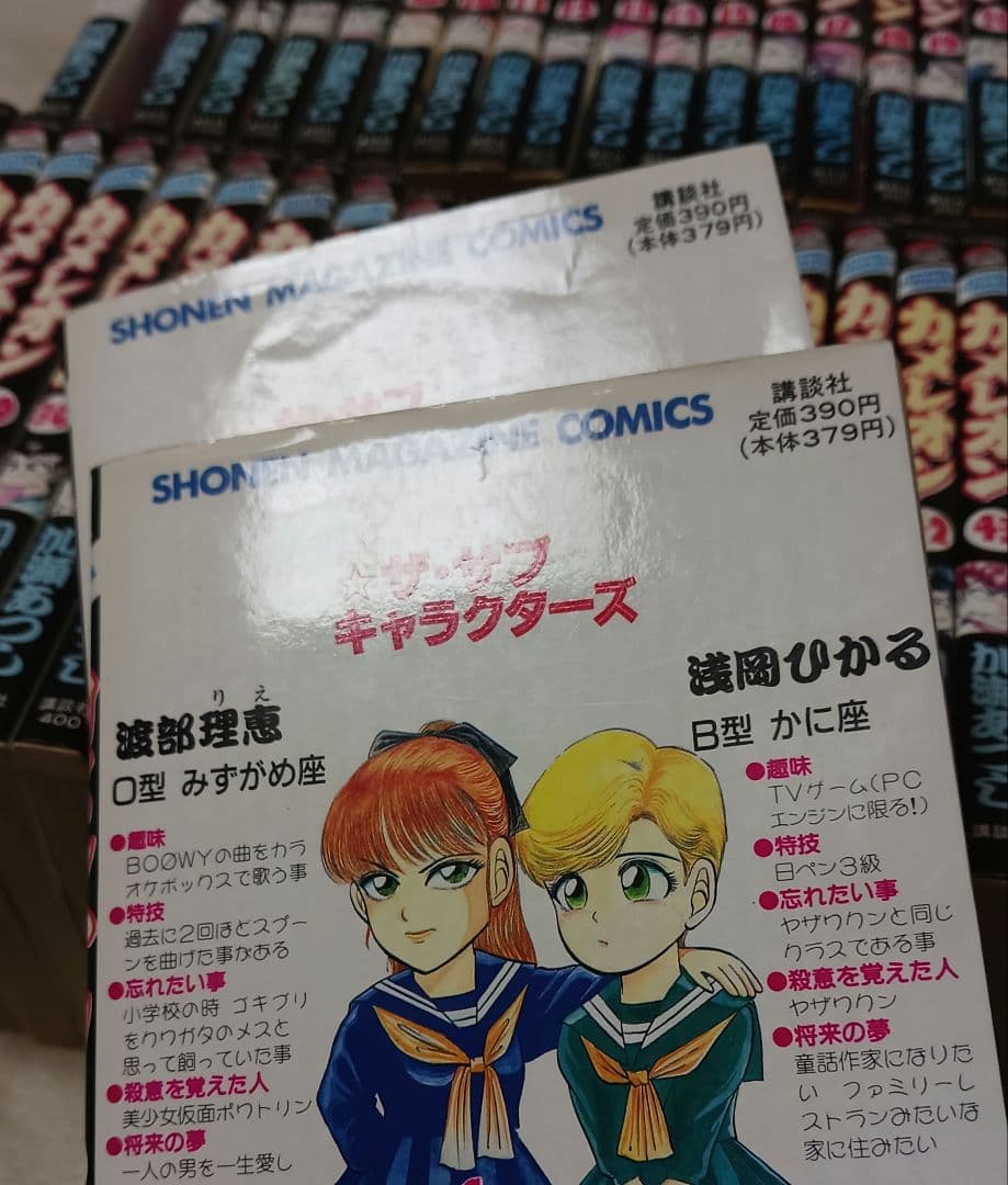 加瀬あつし　カメレオン 　全巻