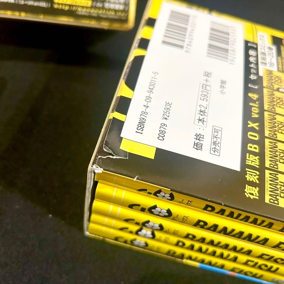 BANANA FISH 復刻版BOX 全巻セットvol.1〜vol.4 全20巻