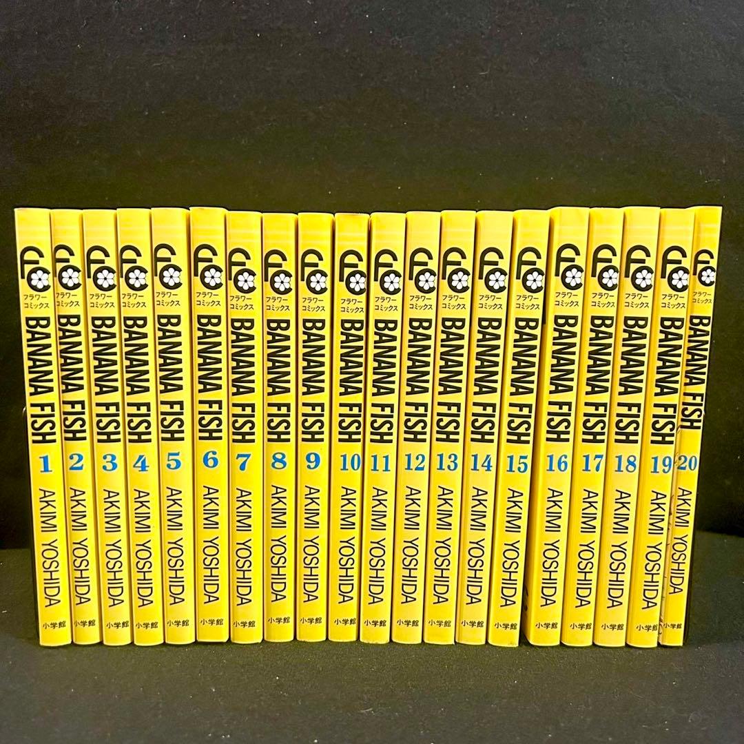 BANANA FISH 復刻版BOX 全巻セットvol.1〜vol.4 全20巻