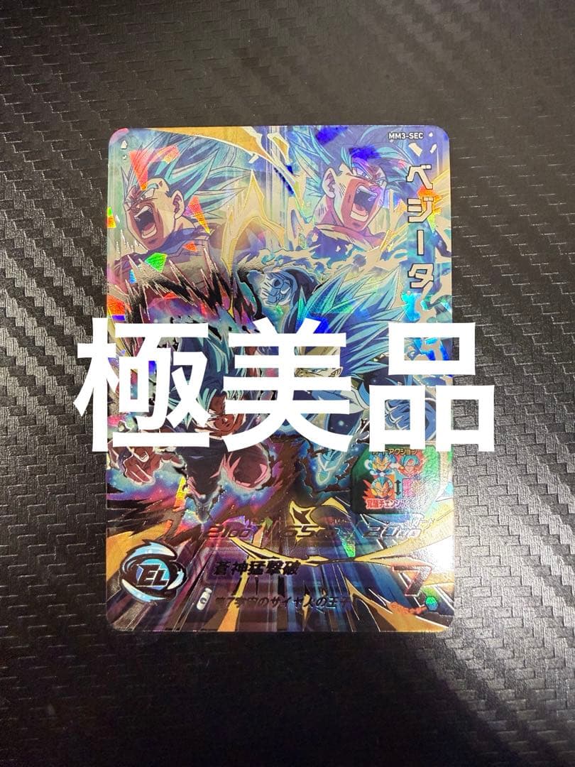 スーパードラゴンボールヒーローズ MM3-SEC ベジータ