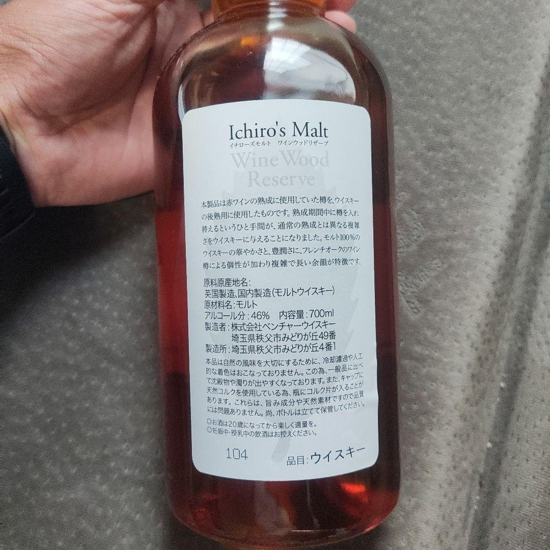 Ichiro's Malt ワインウッドリザーブ 700ml 46%