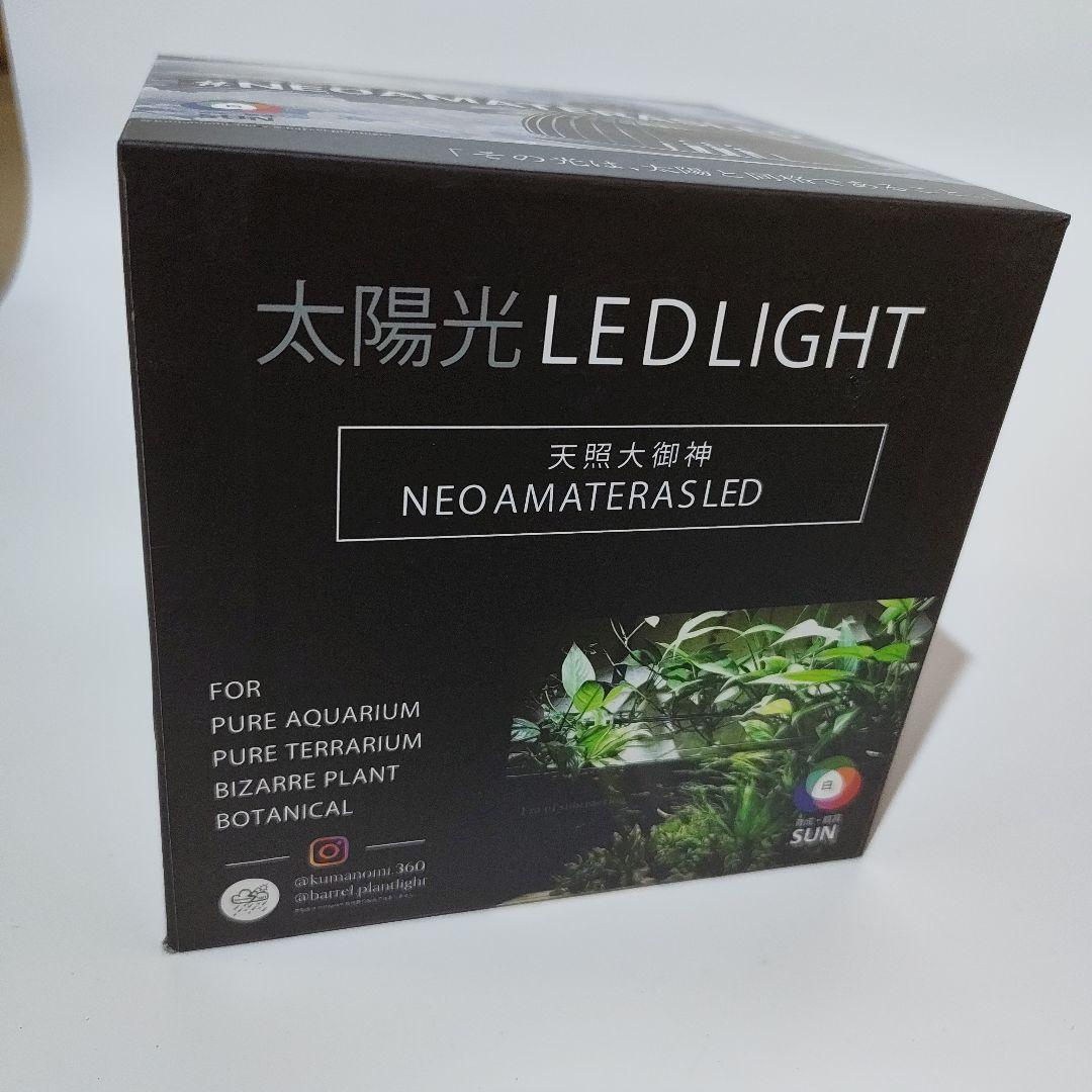 新品未使用】アマテラスLED20W