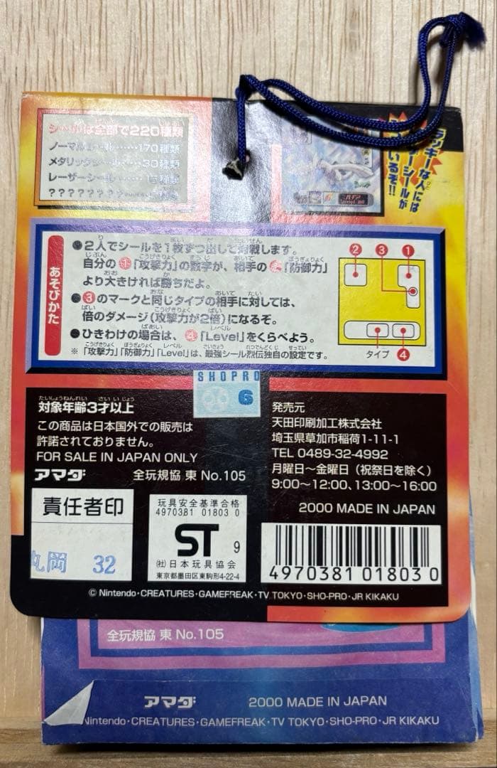 ポケモン最強シール烈伝弍千　未開封　1束