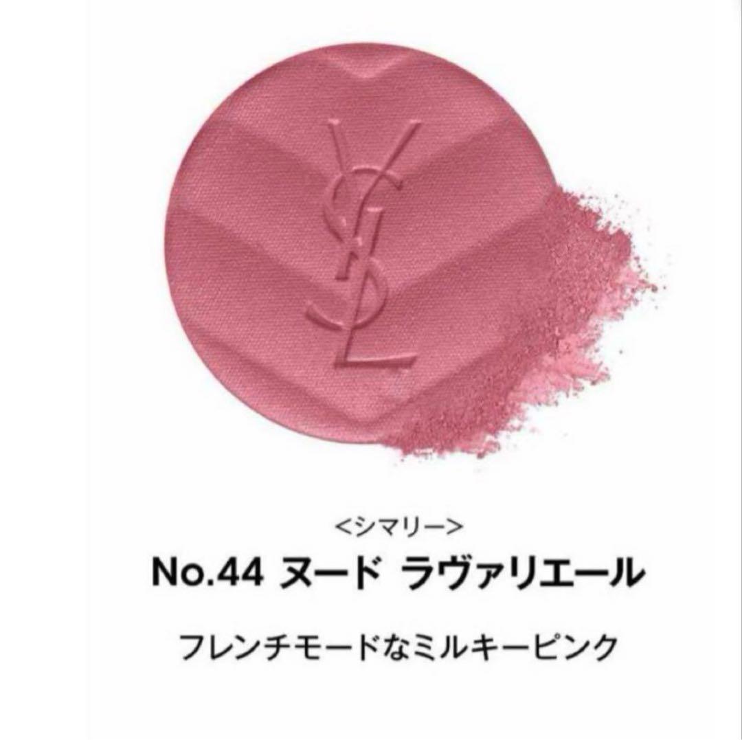 YSL パウダーチーク No.44 ヌードラヴァリエール