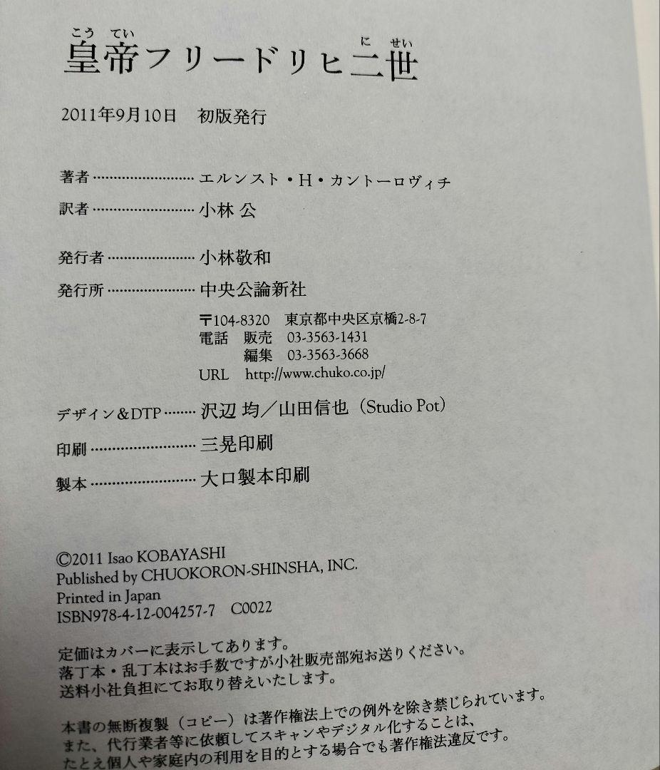 絶版？◇皇帝フリードリヒ二世◇カントーロヴィチ