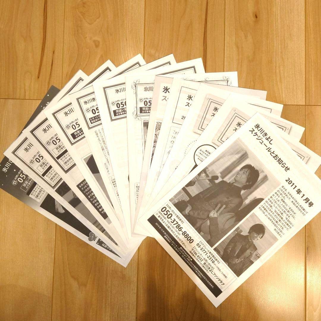 氷川きよし　ファンクラブ会報　(2003年3月〜2023年4月)　Kiina