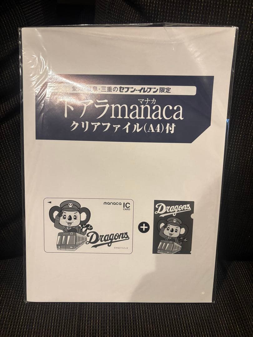 ドアラ manaca ICカード クリアファイル付き