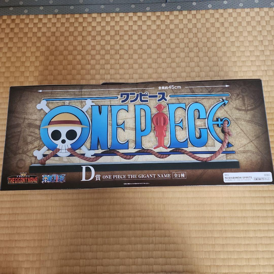 一番くじ ONE PIECE D賞 ギガントネーム GIGANT NEME