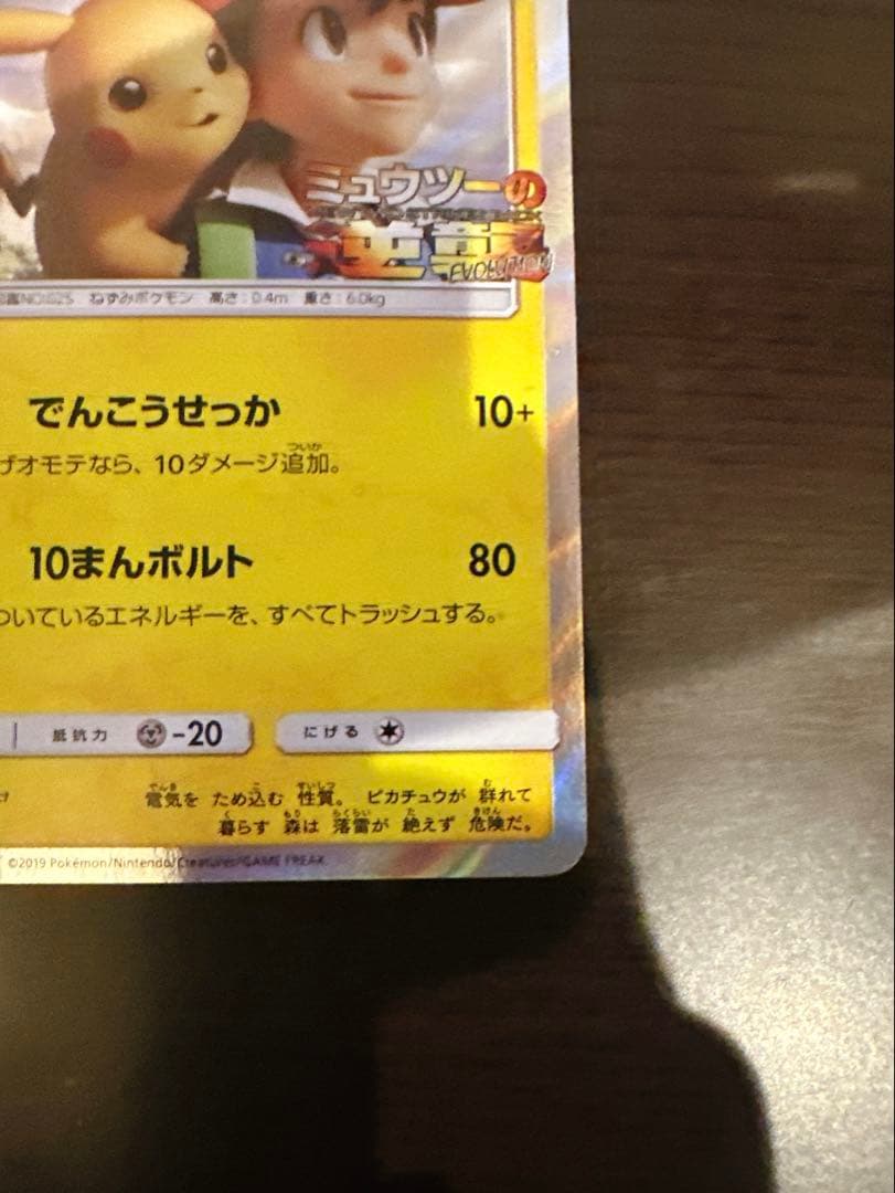 ピカチュウサトシミュウツーの逆襲 EVOLUTION風といっしょにプロモ