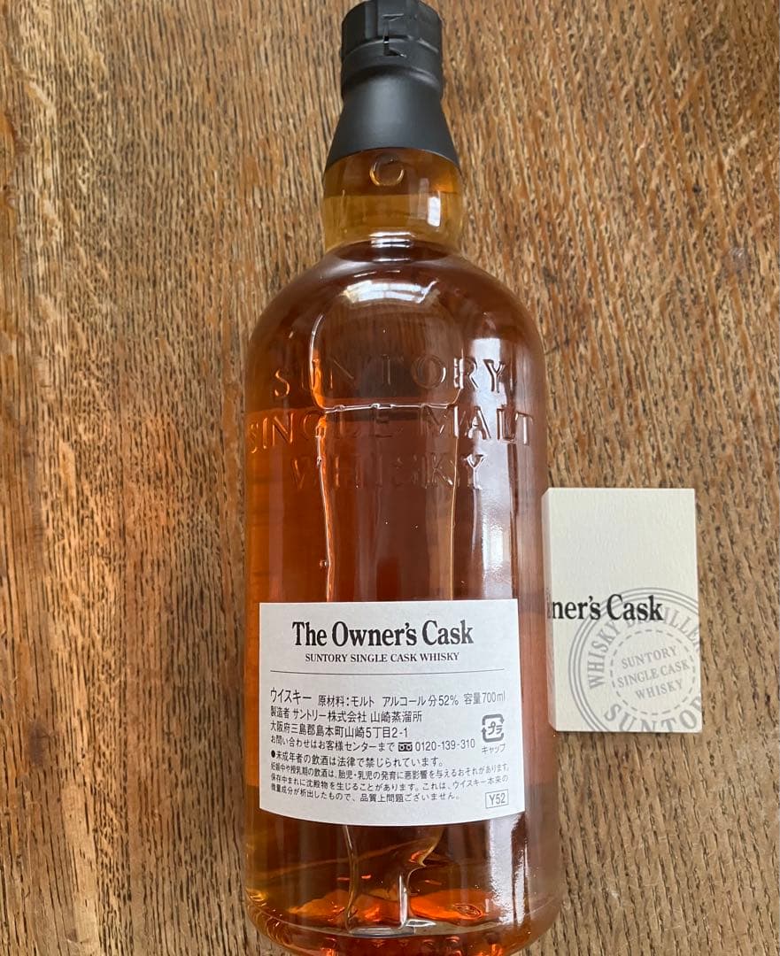 サントリー　オーナーズカスク　山崎蒸溜所　1997