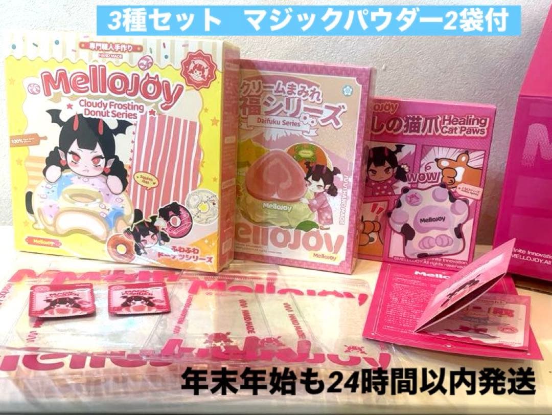 Mellojoy 大福 猫爪 ドーナツ 未開封 メロジョイ 即日 パウダー2袋