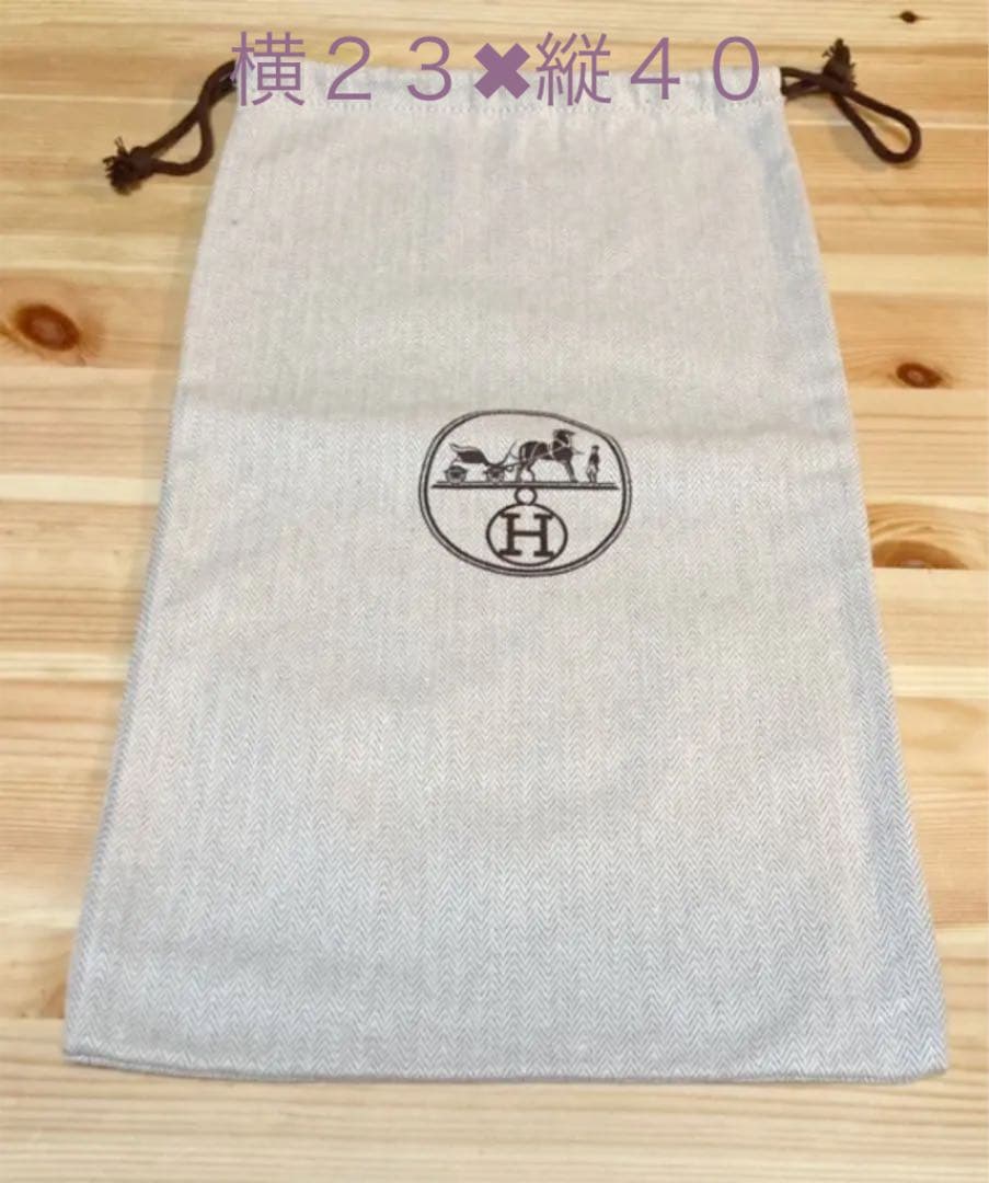 未使用品　HERMES エルメス 保存袋　８枚　タグ無し