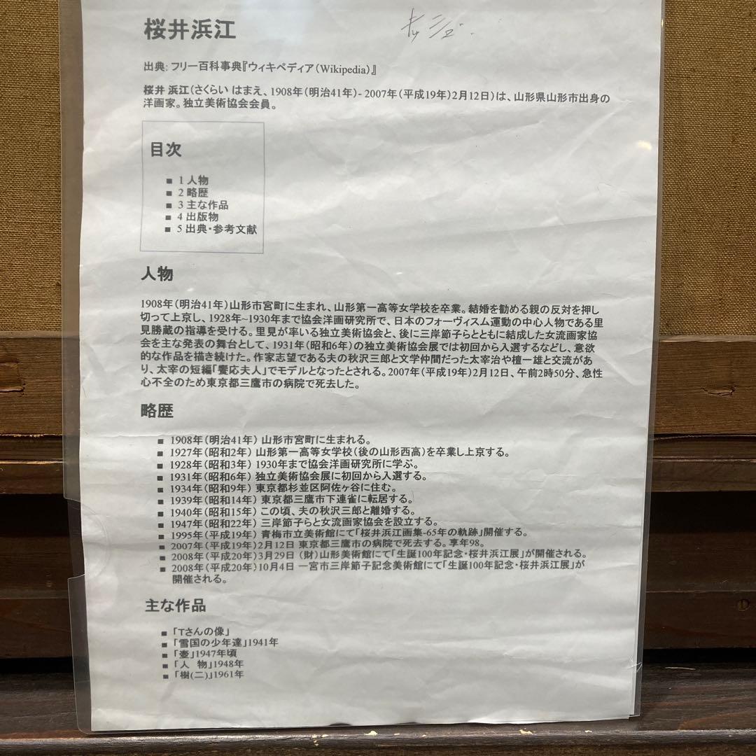 画家【桜井浜江)】油彩画➕水彩画(色紙)