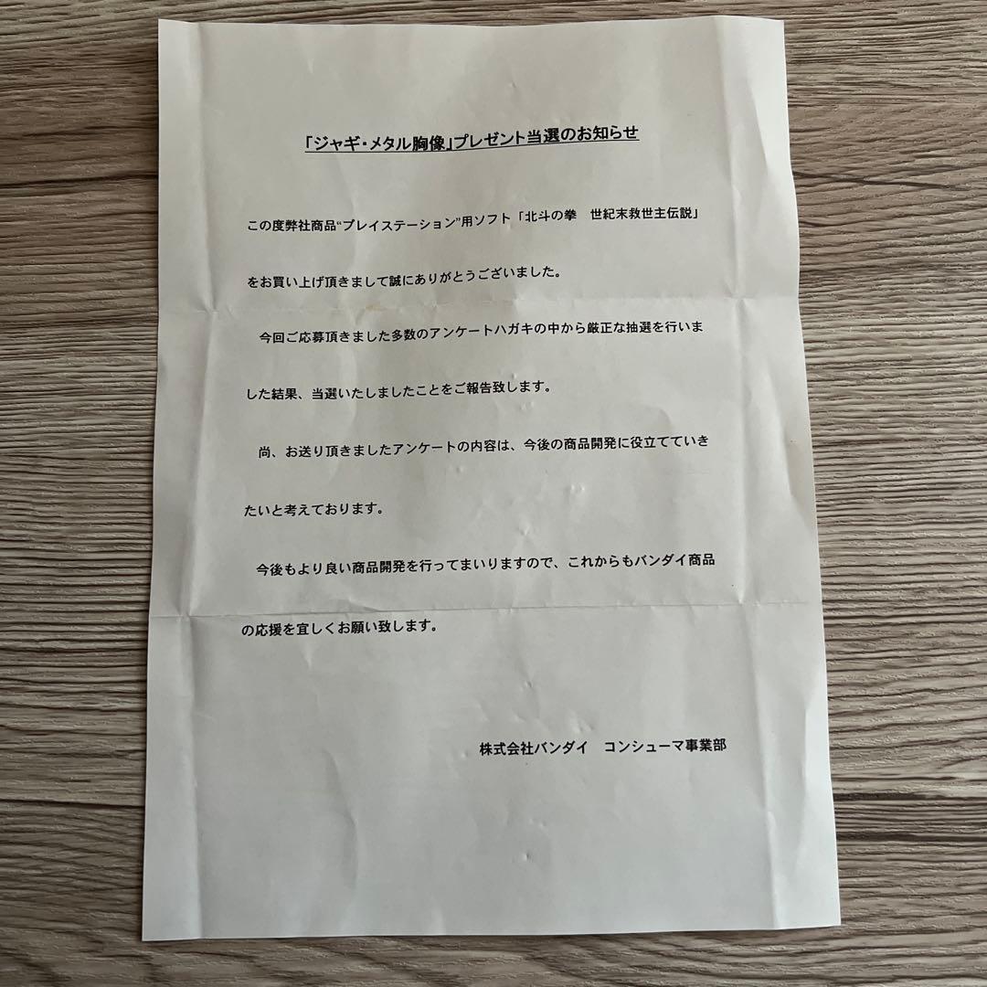 非売品ジャギ・メタル胸像とオマケ