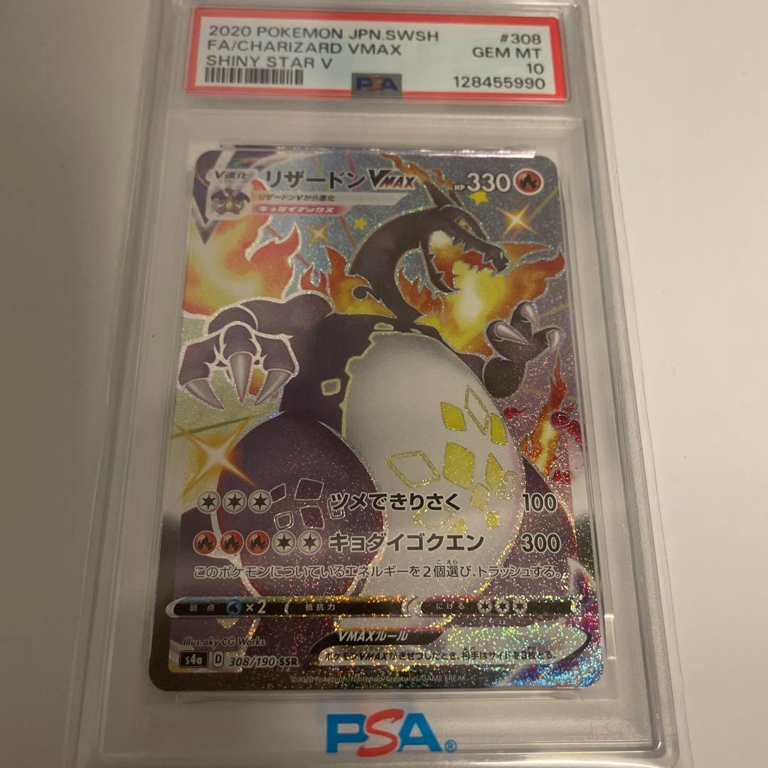 【PSA10】リザードンVMAX SSR