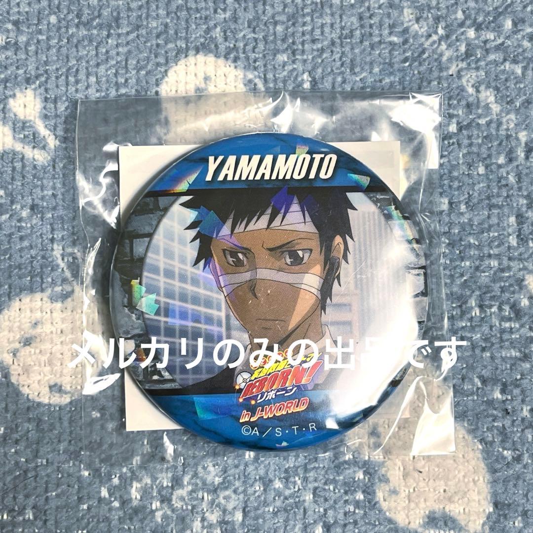 家庭教師ヒットマンREBORN! J-WORLD 缶バッジ 山本武